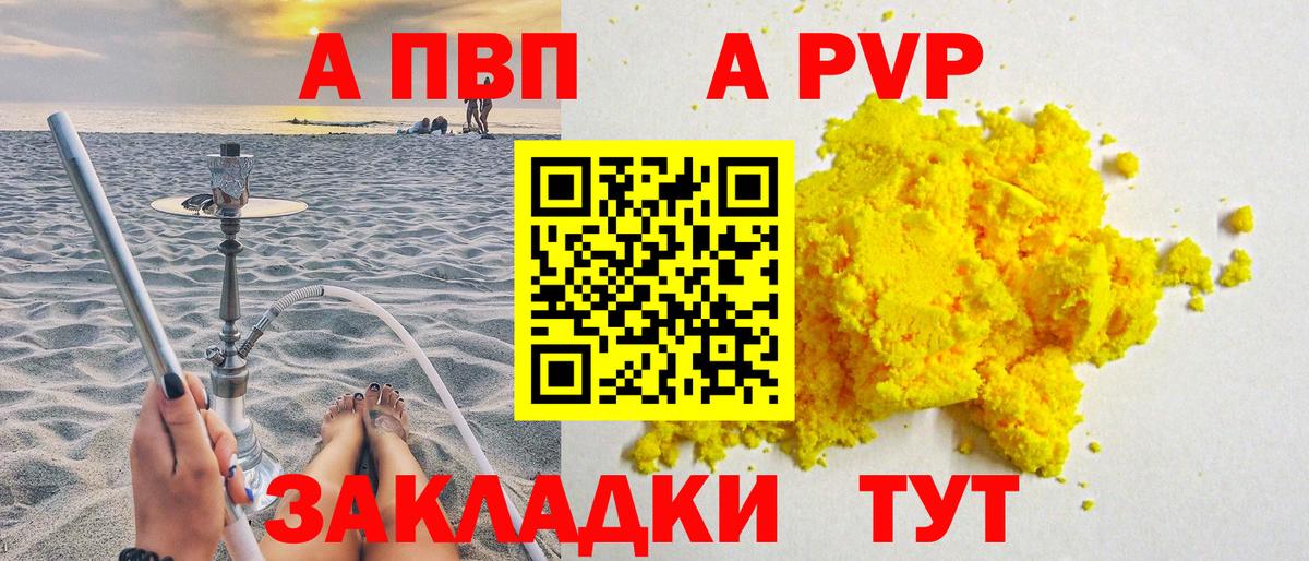 Alfa_PVP Соль  А ПВП Соль  цены наркотик  Златоуст  Вход с VPN  Alpha-PVP 
