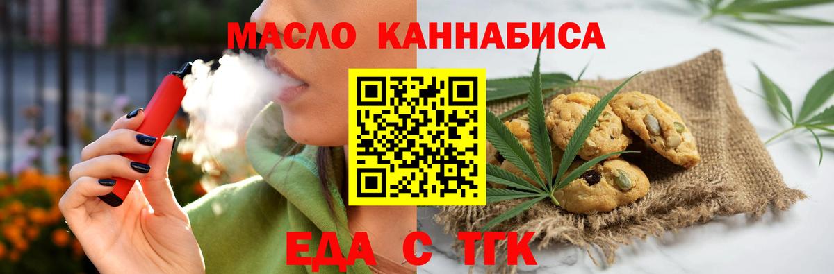 Еда ТГК конопля Златоуст