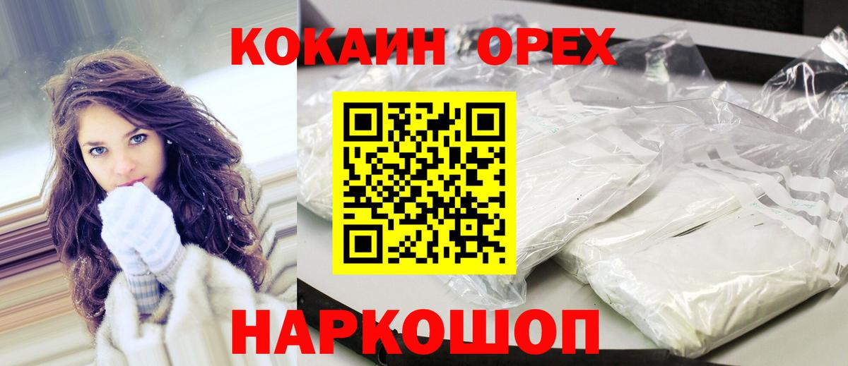 Кокаин 97% Златоуст