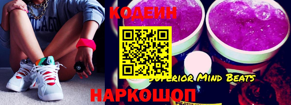 Златоуст  Кодеиновый сироп Lean напиток Lean (лин)  Codein напиток Lean (лин)  Вход с VPN 