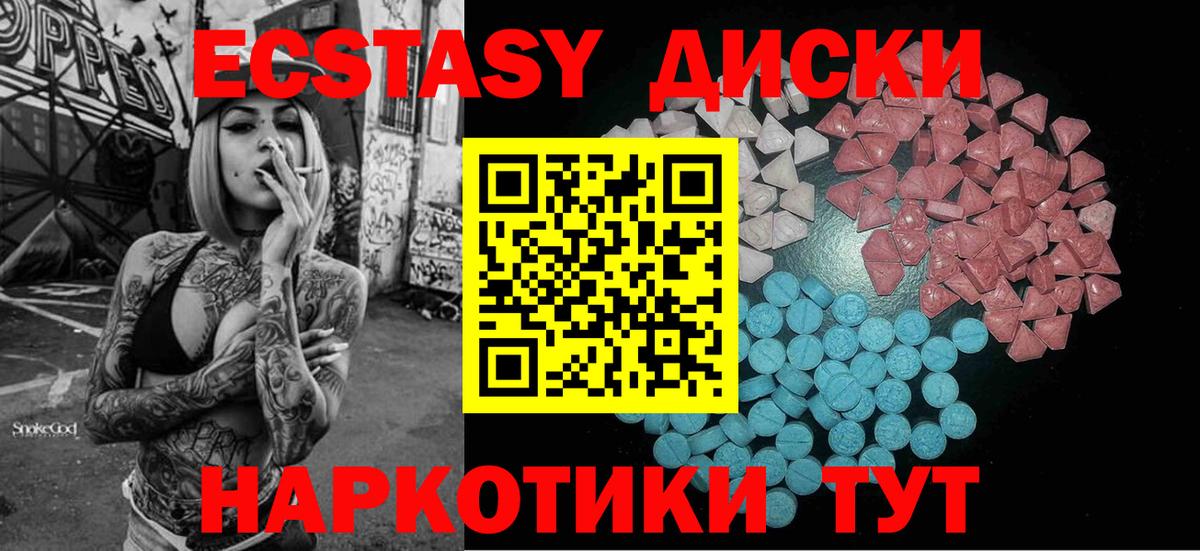 ЭКСТАЗИ 250 мг  Ecstasy  Златоуст  Вход с VPN  ЭКСТАЗИ DUBAI 