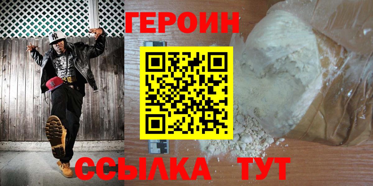 Златоуст  ГЕРОИН  Вход с VPN  ГЕРОИН Heroin 