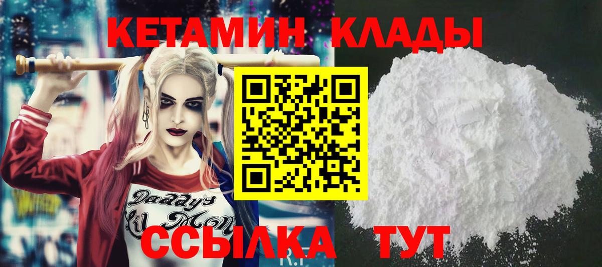 КЕТАМИН VHQ  Вход с VPN  Златоуст 