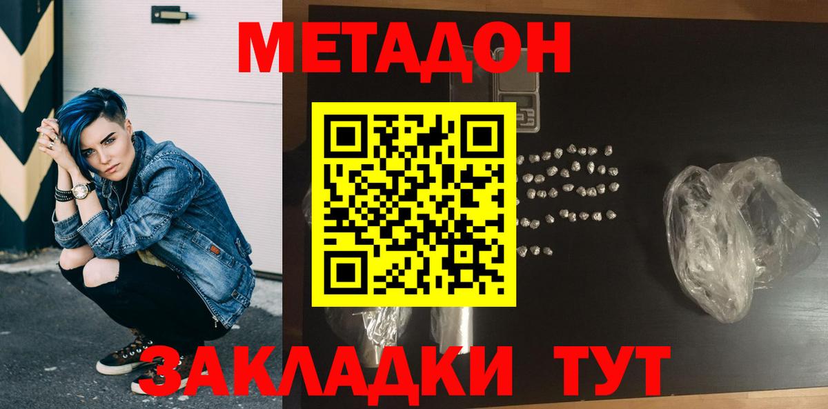 Метадон кристалл  Метадон VHQ  Вход с VPN  Златоуст 
