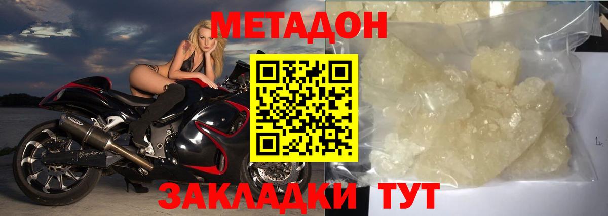 МЕТАДОН methadone Златоуст