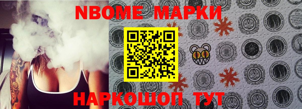Златоуст  Марки NBOMe 1500мкг  Наркотические марки  Вход с VPN 